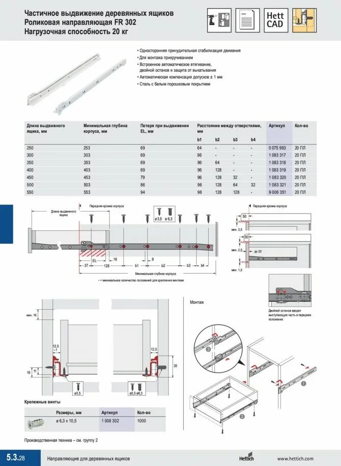 Направляющие роликовые Hettich fr 302 присадка. Крепление роликовых направляющих на выдвижные ящики схема. Установка выдвижных ящиков на роликовых направляющих схема монтажа. Схема установки роликовых направляющих для выдвижных ящиков. Направляющие для ящиков шариковые установка своими руками