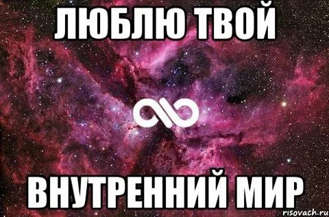 Твое внутреннее я