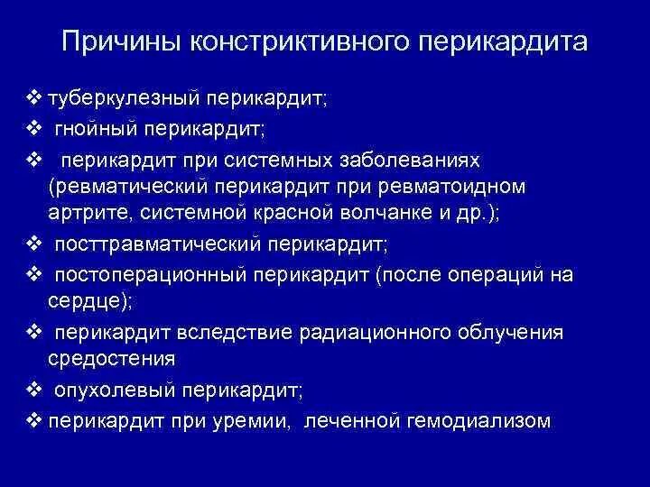 Перикардит терапия. Перикардит терапия