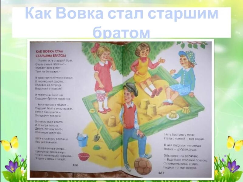 Как стать старшим братом. Я расту агния барто иллюстрации. Старшие и младшие дети. Старшая и младшая сестра. Фразы про старших братьев.