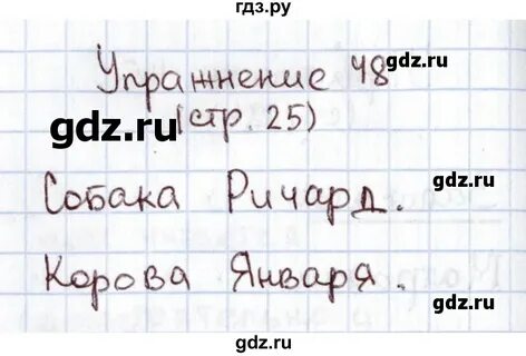 Русский язык 1 класс упражнение 48