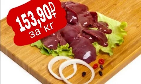 Куриная печень вес