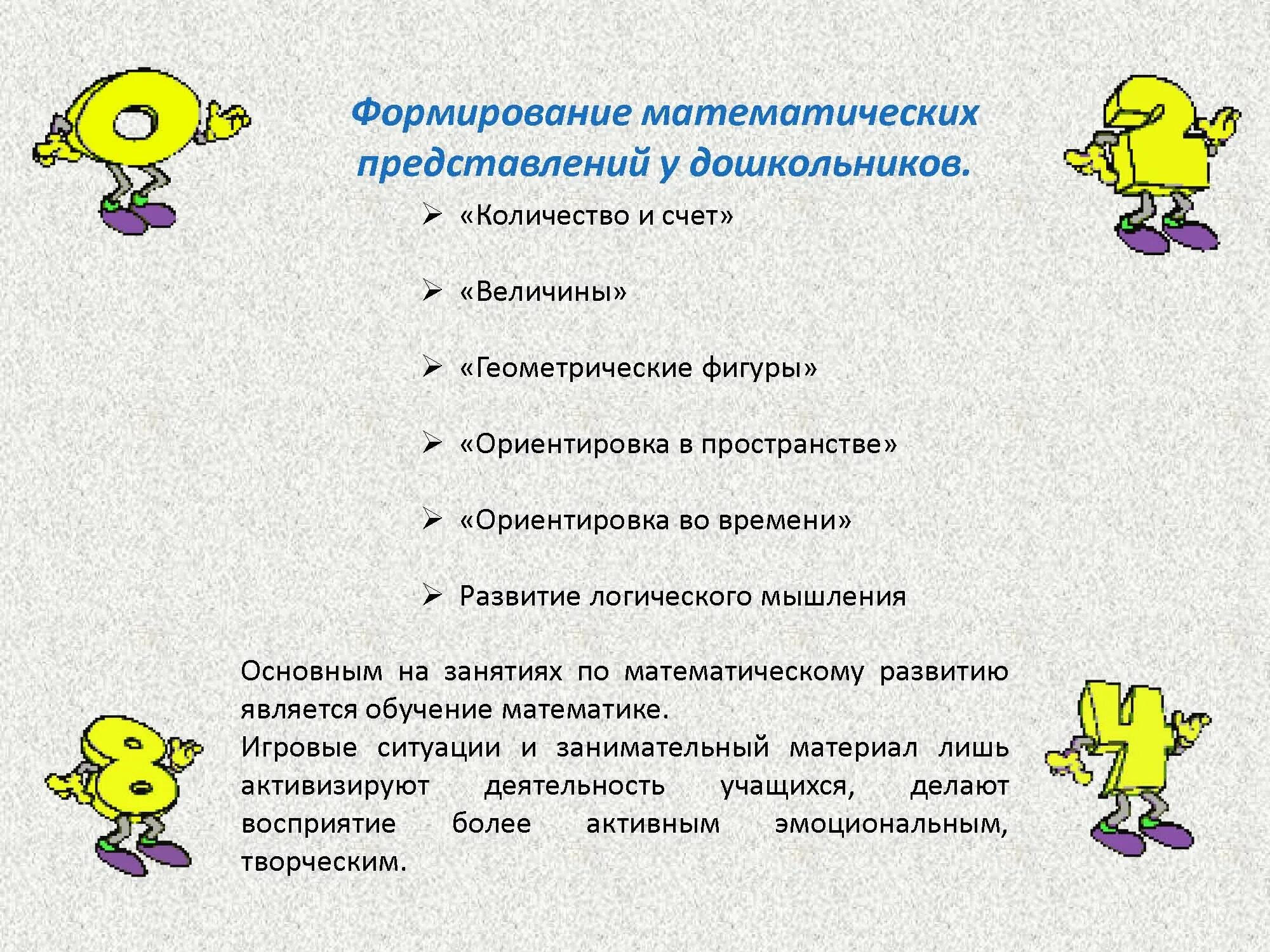 Задачи обучения в старшей группе. Формирование математических представлений. Разделы математики для дошкольников. Структура занятия по ФЭМП. Математические разделы в ДОУ.