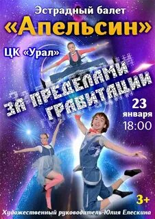 Афиша апельсин