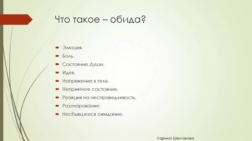 Как освободиться от обид. Что такое обида определение. обида это в психологии определение. чувство обиды психология. обида это для детей определение.