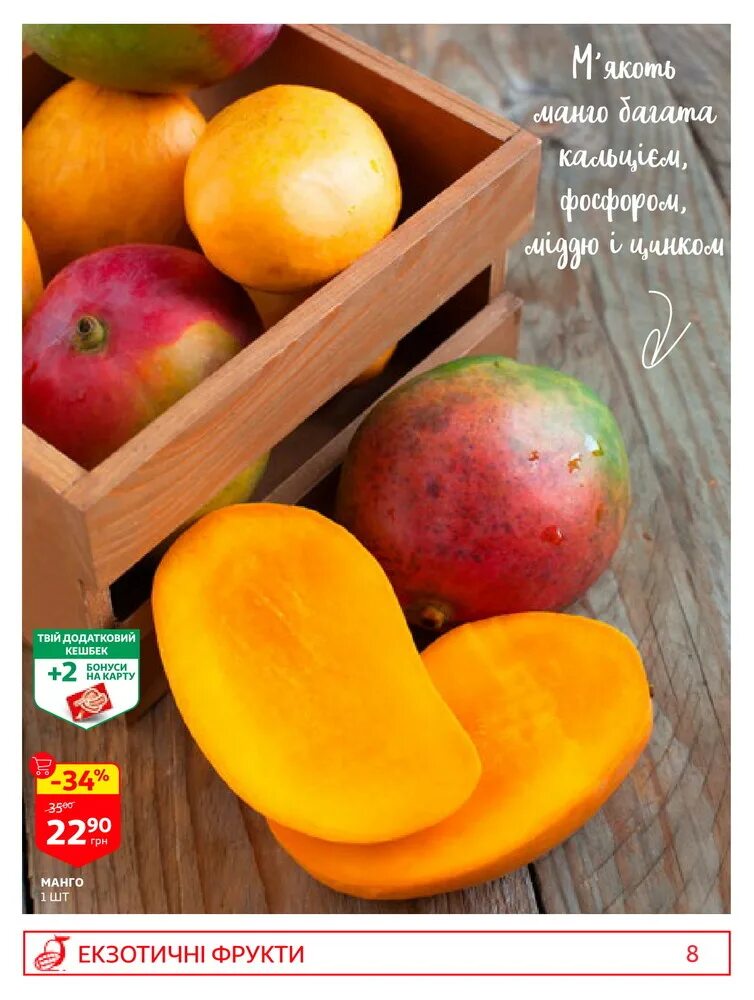 Ашан манго. Сухой ашан. Манго пятерочка. Магнит "манго". Ашан энергетики.