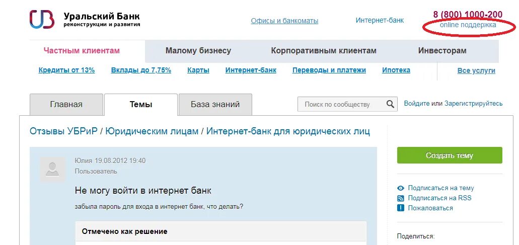 Озон банк вклады отзывы. УБРИР личный кабинет. Где в убрире интернет банке раздел информация о задолженности. УБРИР где находится информация о задолженности в интернет банке.