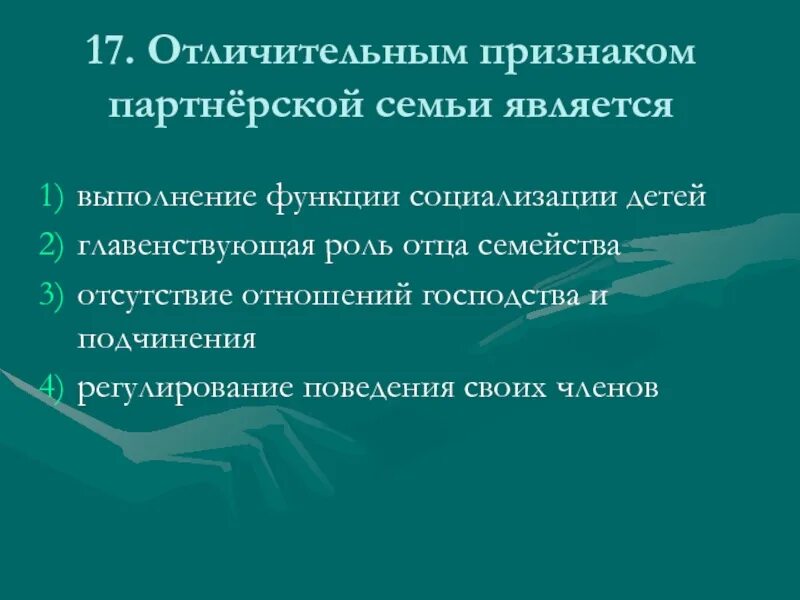 Социальные отношения презентация, доклад