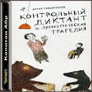 Конспект урока гиваргизов контрольный диктант 5 класс