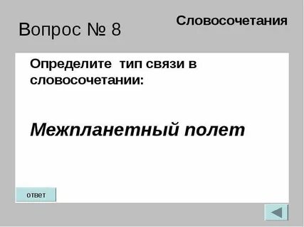 Определить вид связи в словосочетании нелегкая судьба