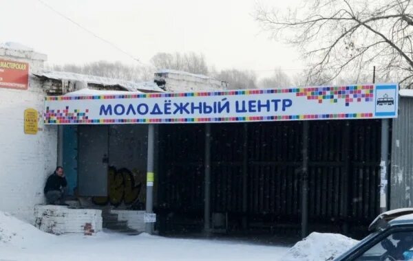Центр сибирь ачинск. Ачинск. Молодежный центр ачинск. Молодежный центр. Центр сибирь ачинск.