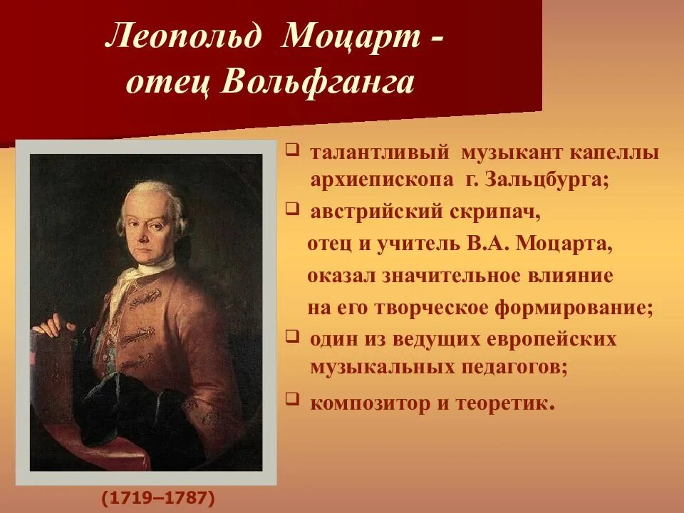 Жизнь и творчество в а моцарта. Презентация на тему Моцарт. Биография Моцарта.