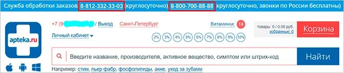 Отследить аптека. Горячая линия аптека ру. аптека ру отслеживание заказа. отслеживание заказа аптека. аптека ру телефон горячей.