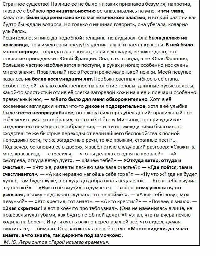 Образ веры в романе герой нашего времени. Отношение печорина к певунье. Печорин и женские образы романа. Отношение печорина к вере кратко. Женские образы в романе герой.