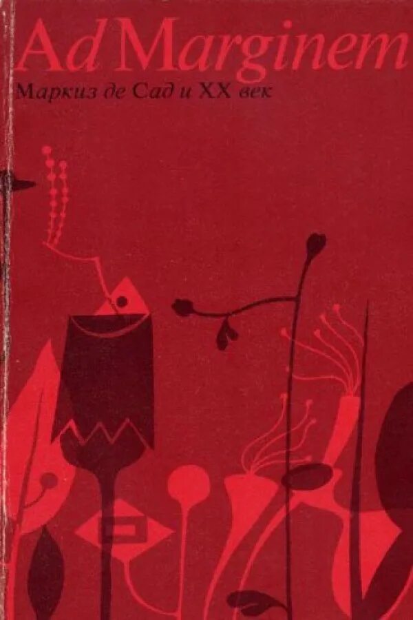 Жениться из книги. Произведения маркиза де сада. Маркиз черный. Читать маркиз. Читать маркиз.