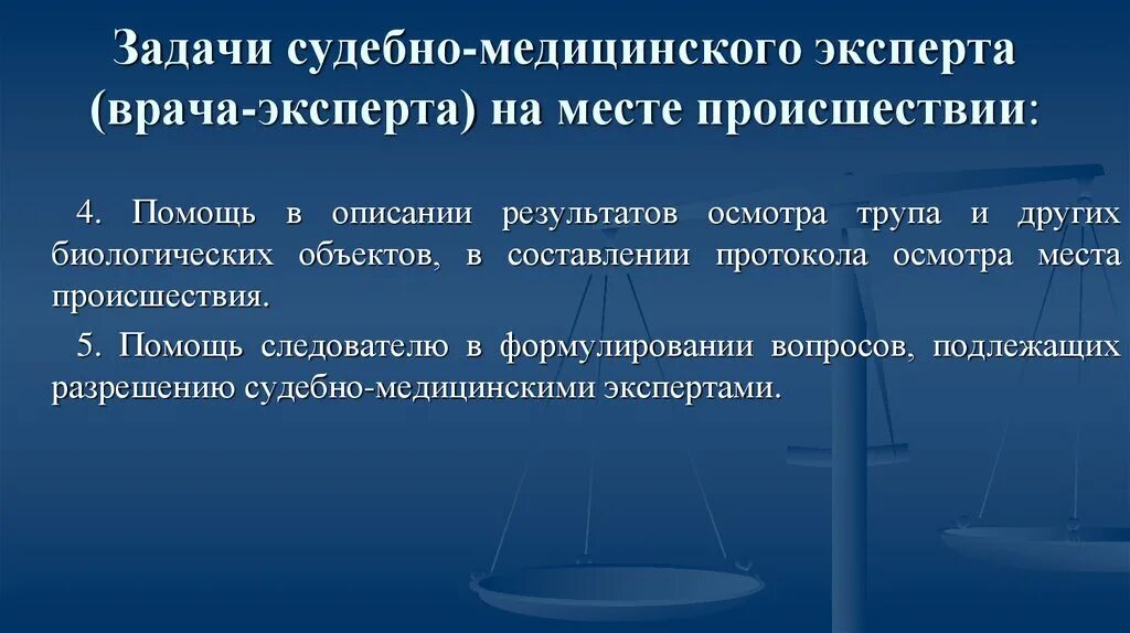 Важная задача суда. Задачи судебно медицинского эксперта. Задачи эксперта на месте происшествия. Задачи суд мед эксперта. Медицинский эксперт задачи.