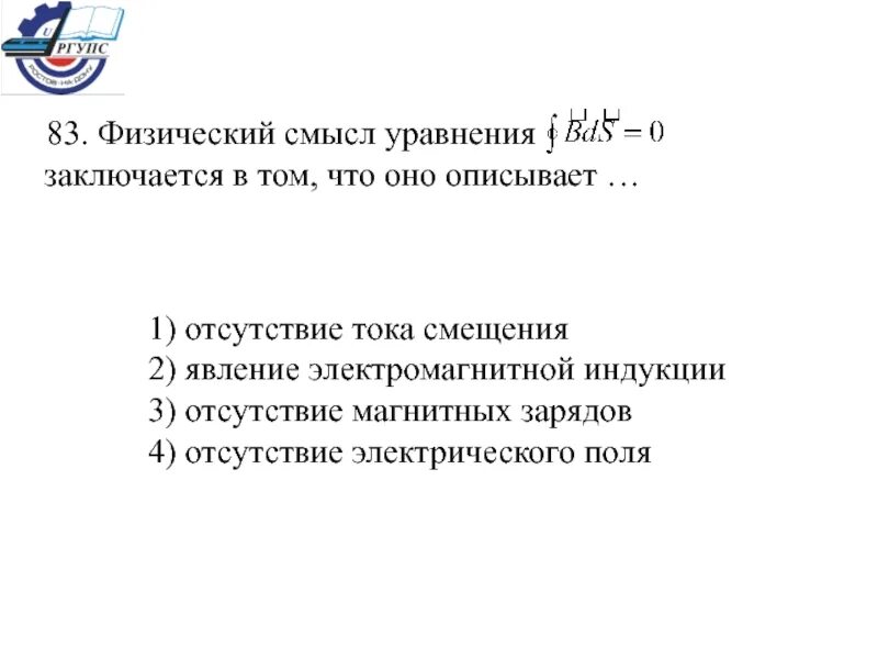 Физический смысл уравнения m1v1 m2v2 0. Физический смысл уравнения заключается в том, что оно описывает…. физический смысл уравнения bds 0 заключается. физический смысл уравнения максвелла bds. bds=0.