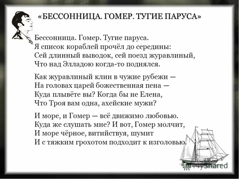 Анализ стихотворения языкова. Бессонница гомер тугие паруса Мандельштам. Мандельштам стих бессонница гомер тугие паруса. Стих бессонница гомер тугие паруса. Бессонница гомер тугие паруса Мандельштам анализ.