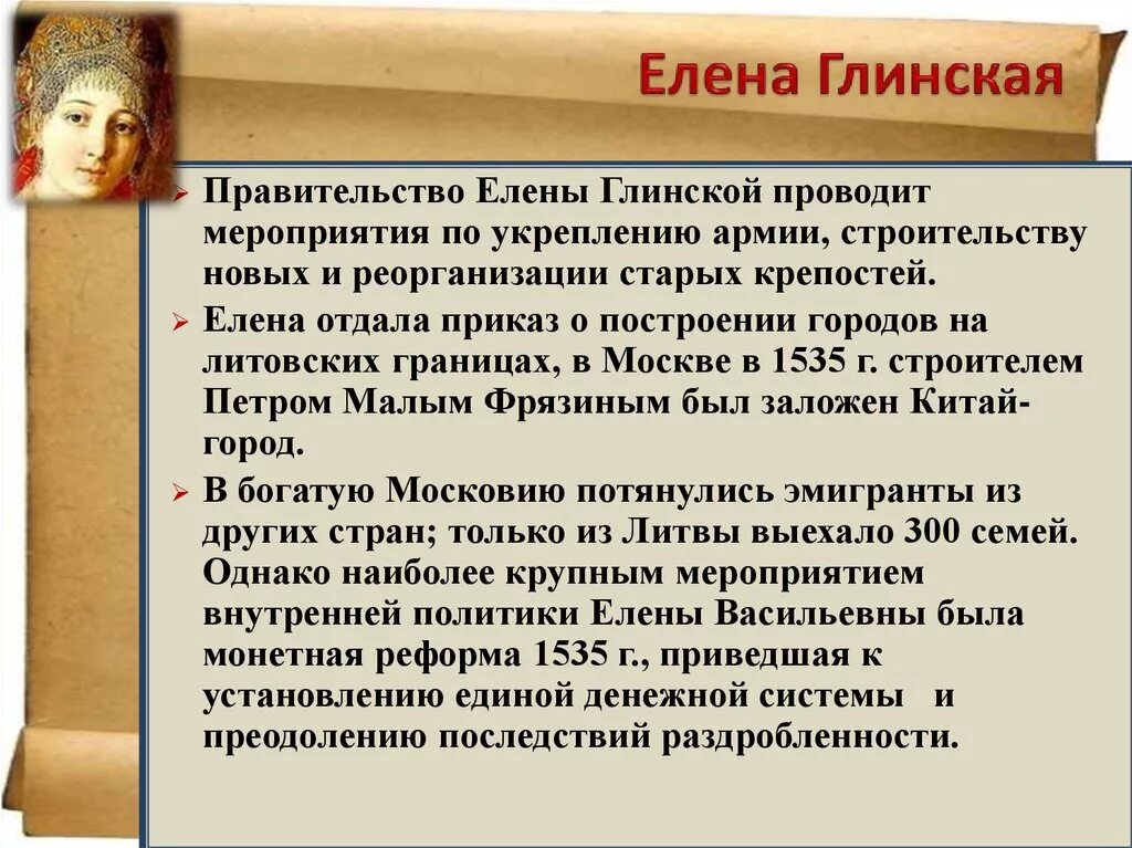 Регентство Елены Глинской. Внешняя политика Елены Глинской кратко. Регентство елены глинской годы