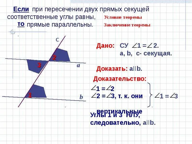 Углы при пересечении параллельных прямых секущей. Углы при пересечении двух прямых секущей. углы при пересечении двух прямых секущей 7 класс. при пересечении двух прямых секущей соответственные углы равны. углы при пересечении двух параллельных прямых секущей.