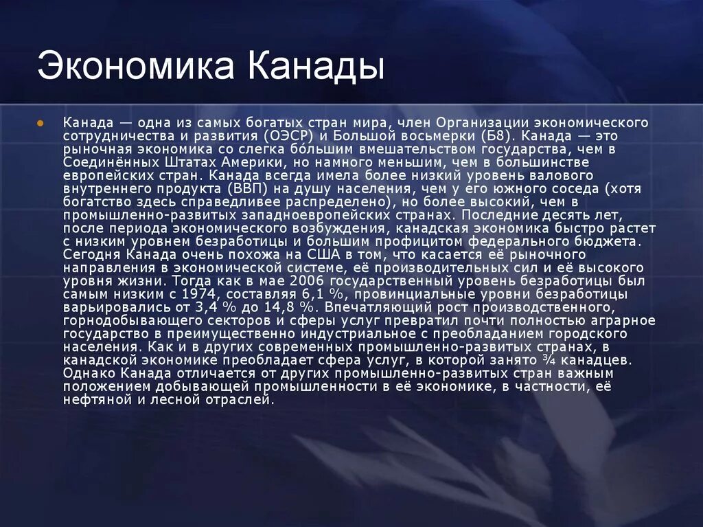 Какая промышленность развита в канаде. Экономическое положение Канады. Уровень экономического развития Канады. Экономическое положение каналы. Современная экономика Канады.