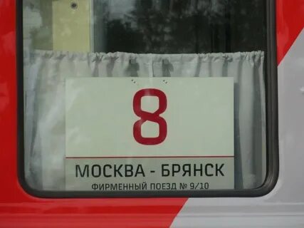 Электричка москва брянск