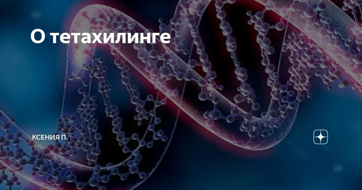 Уникальные гены и повторы днк. Дезоксирибонуклеиновая кислота днк. Геном человека презентация. Хромосомы в днк человека. Днк человека что это значит.