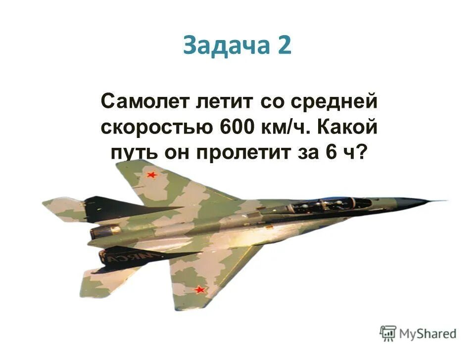 Самолет летит со скоростью 846 км ч. С какой скоростью летит самолет. с какой скоростью летают самолеты. 2 самолета задача. 2 самолета летели с какой средней скоростью.