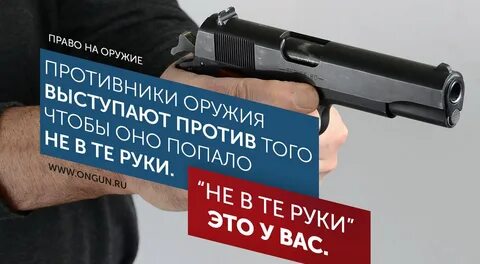 Реклама оружия