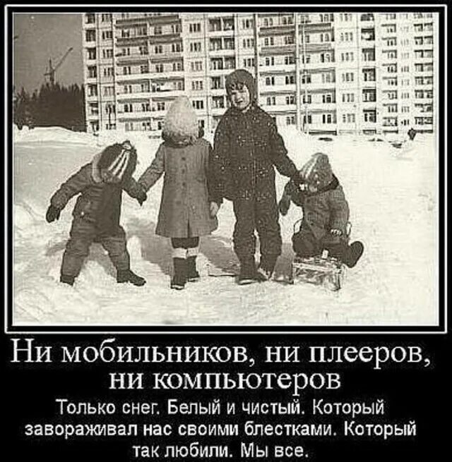 Советское детство с надписями. Советское детство демотиваторы. Шутки про советское детство. Наше детство раньше.