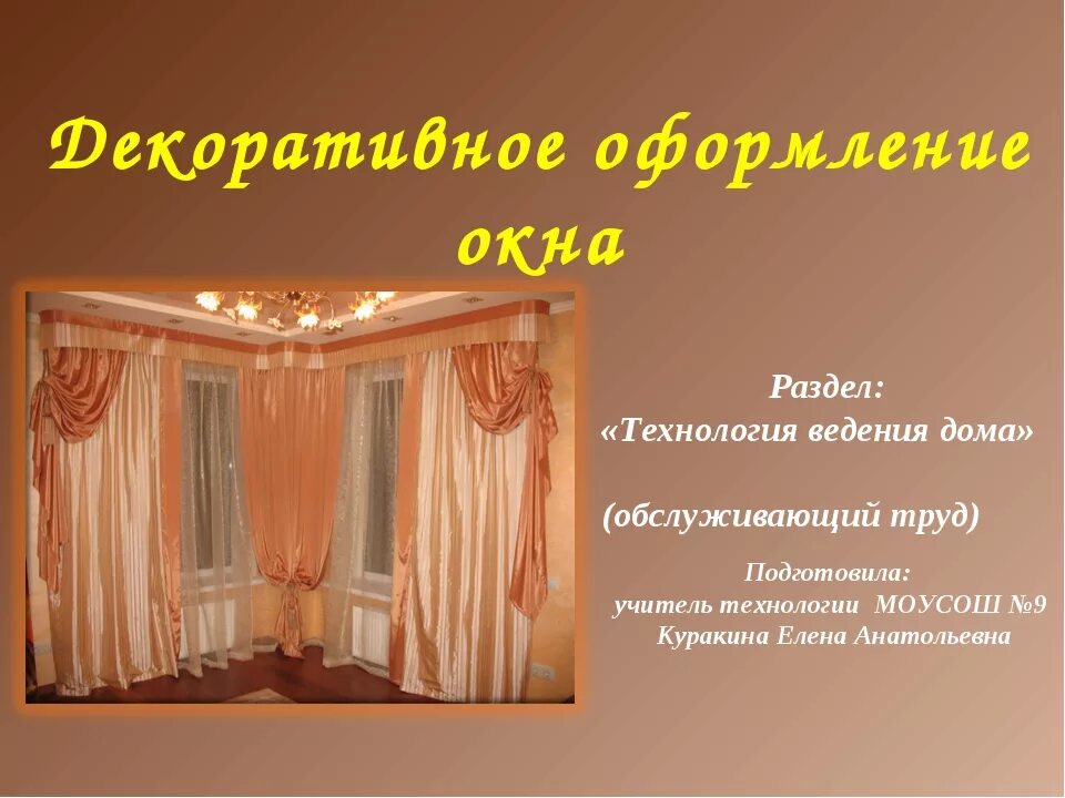 Декоративное украшение интерьера технология