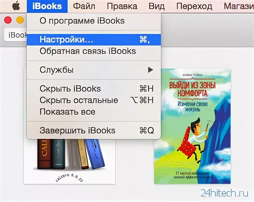Как добавить книгу в приложении книги. Как переместить книги в отдельную папку в ibooks.