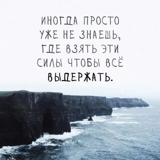 Где сил забыть тебя