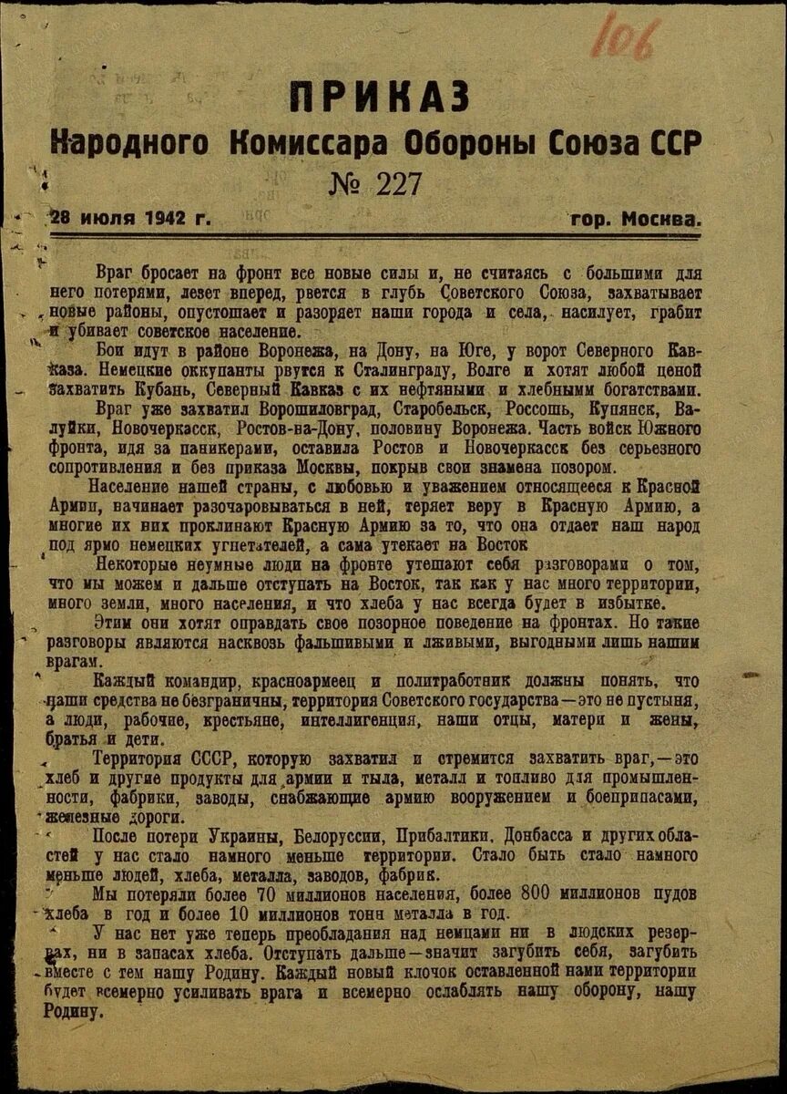 Приказ 227 досмотр. Сталин приказ 227. Приказ Сталина ни шагу назад 227. Приказ Сталина 227 от 28 июля 1942 года. Приказ № 227 народного комиссара обороны СССР «ни шагу назад».