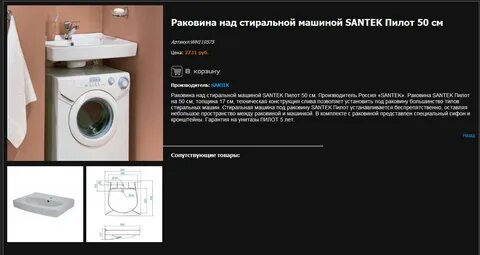Раковина над стиральной машиной как подобрать размер