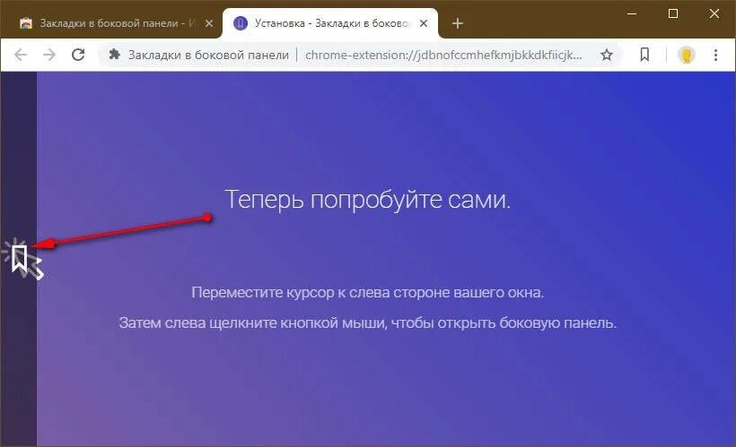 Включи боковой 2. Боковая панель закладок для Chrome. Панель закладок сбоку. Браузеры с боковой панелью закладок. Боковые вкладки Chrome.