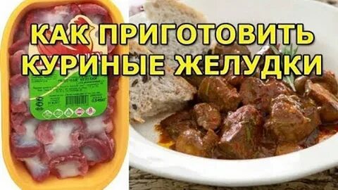 Сколько по времени нужно варить желудки