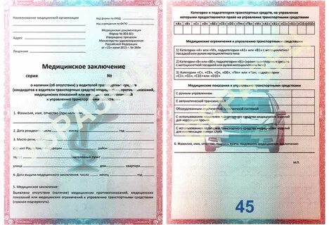 Освидетельствование на право управления транспортным средством