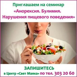 Лечение пищевого поведения москва