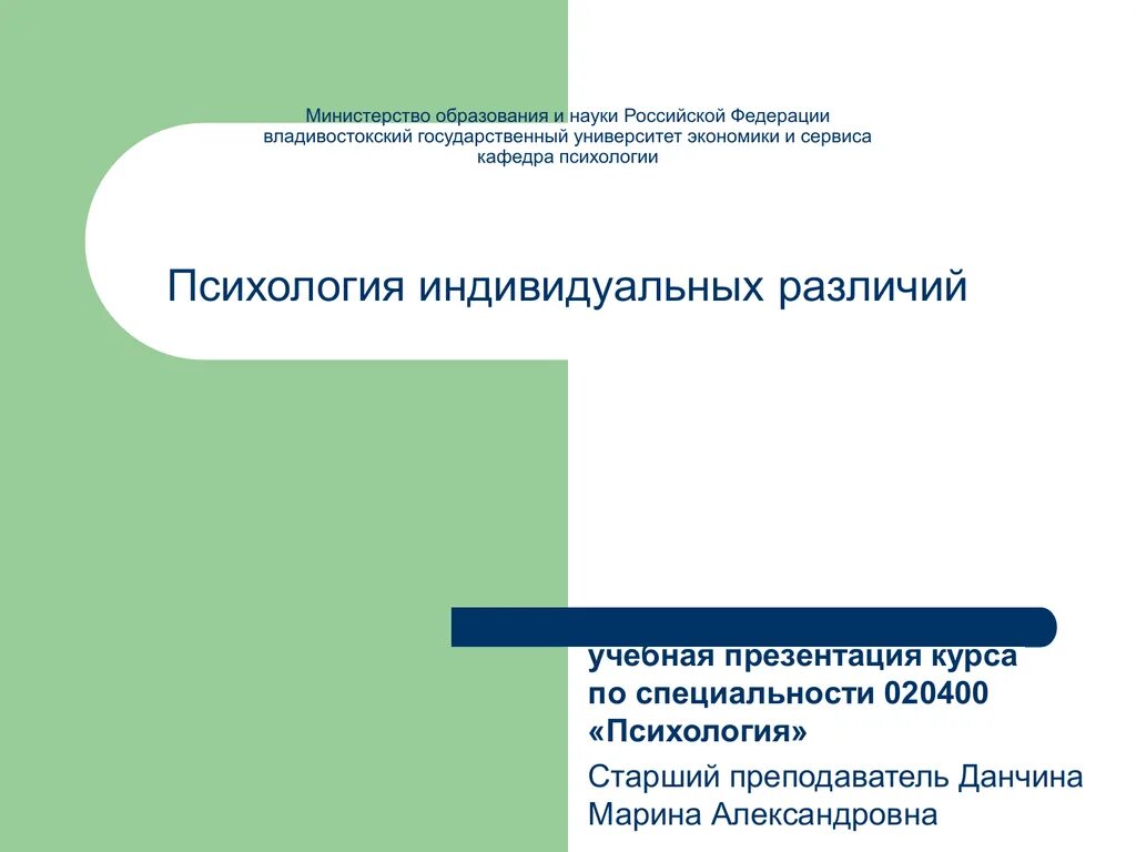 Изучает психологию индивидуальных различий. Психология индивидуальных различий. Индивидуальные различия. Индивидуально-психологических отличий. Психология индивидуальных различий учебник.