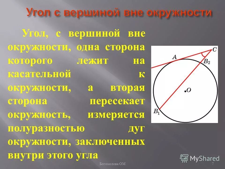 Теорема о секущей и касательной из одной точки к окружности. Если через точку а лежащей вне окружности. Окружность и две прямые. Касательная прямая к окружности. Через точку а лежащую вне окружности.