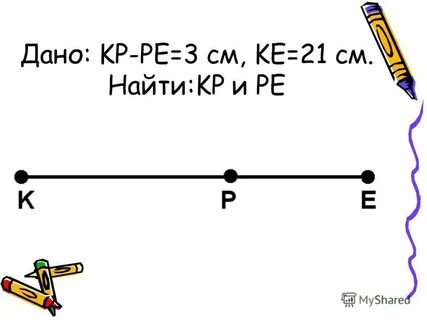 Дано kp de найти х