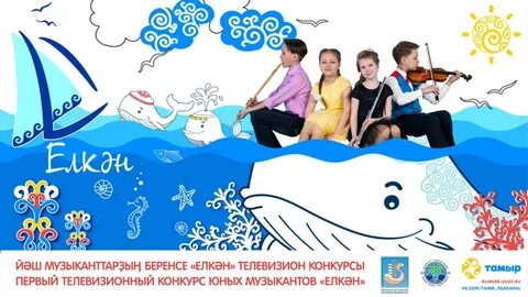 Конкурс юных музыкантов 2024