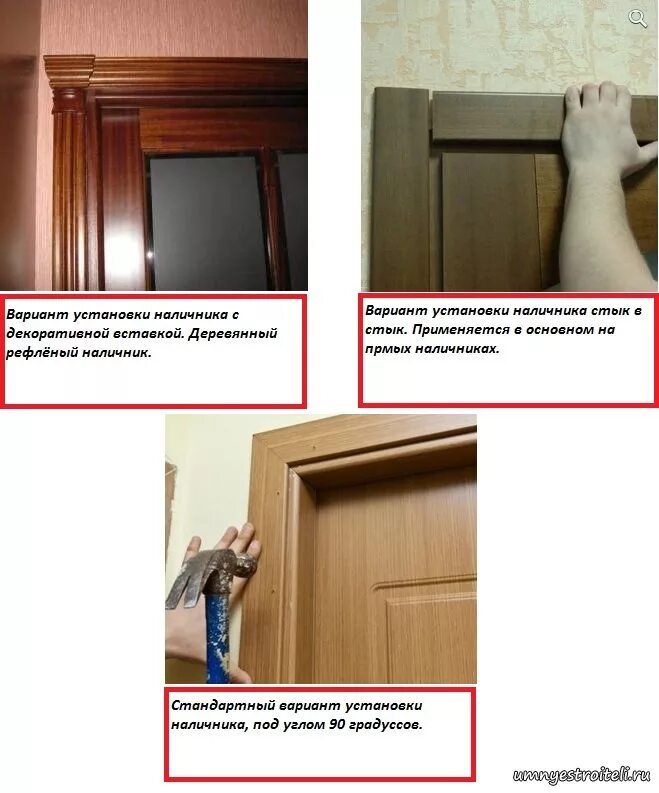 Как соединить наличники между собой Крепление наличников на межкомнатные двери