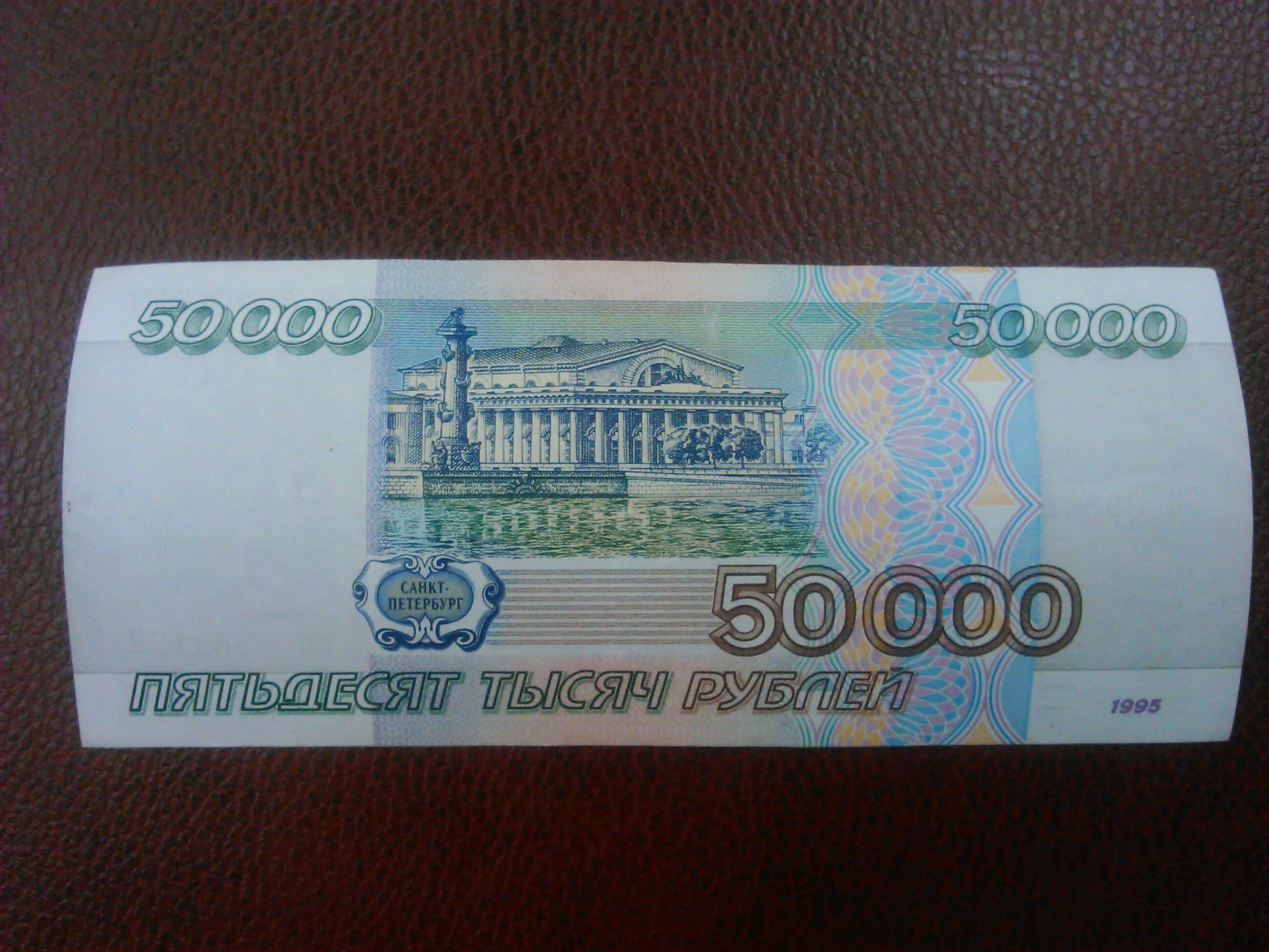 Банкноты 1000000 рублей. Миллион рублей купюра. 1000000 Рублей 1 купюрой. 50 Тысяч рублей банкнота. 000 на купюре