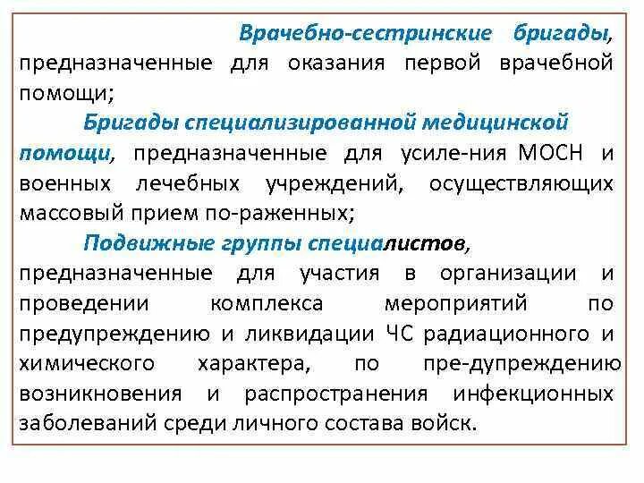 Состав медицинской бригады входят. Состав медицинской бригады входят