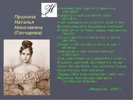 Моя мадонна
