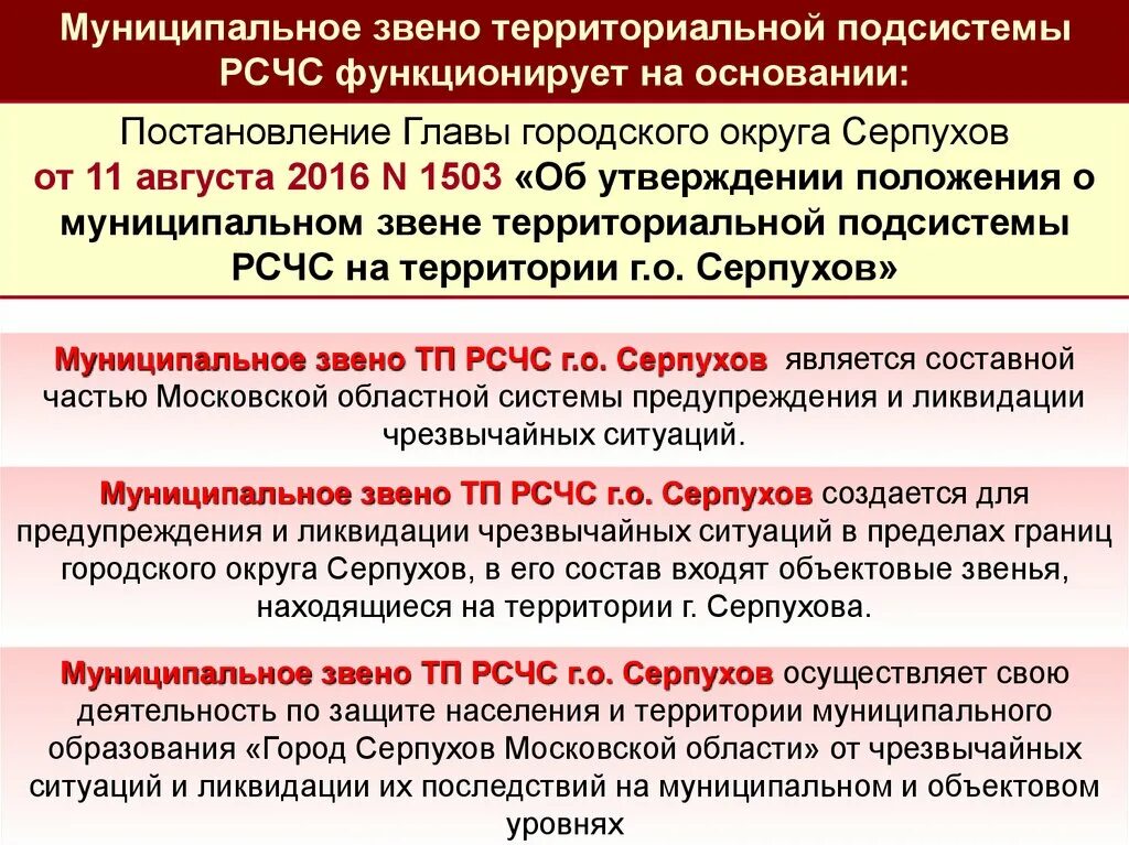 Система рсчс состоит из. Состав территориальной подсистемы рсчс московской области. службы муниципального звена. экономики создаются территориальные звенья рсчс.