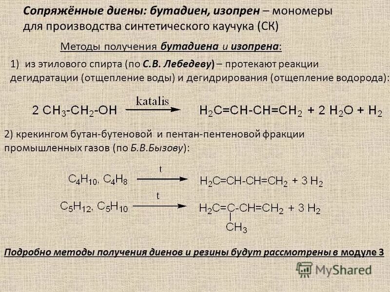 Бутадиен-1. Уравнение реакции полимеризации бутадиена 1. Бутадиен 13 плюс водород. Бутадиен вступает реакции. Бутадиен-1,3 и дивинил.