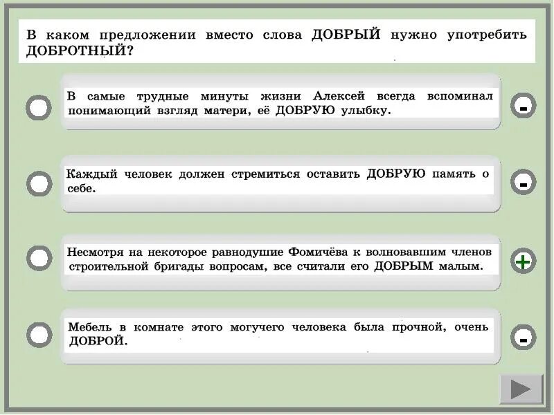 Предложение со словом который. Предложение со словом добротный. Предложение со словом вместо. Предложение со словом место. Предложения со словами добрый и добротный.